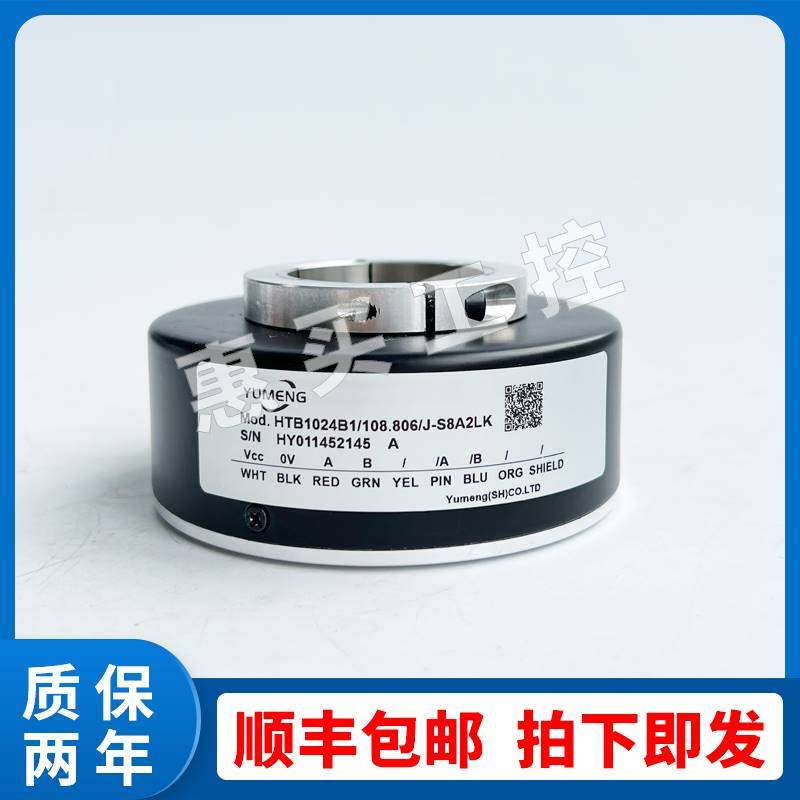 HTB1024B1/108.806/J-S8A2禹盟编码器空心轴光电旋转编码器