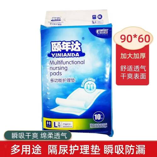 颐年达成人护理垫60*90cm老人男女用尿不湿隔尿垫经期孕产妇产后