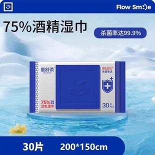 爱舒柔75%酒精消毒湿巾便携式旅行30抽易携带家用杀菌99.9湿纸巾
