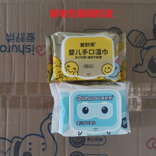 爱舒柔新生儿手口湿巾便携装30抽擦手擦脸擦屁屁湿纸巾20*15CM