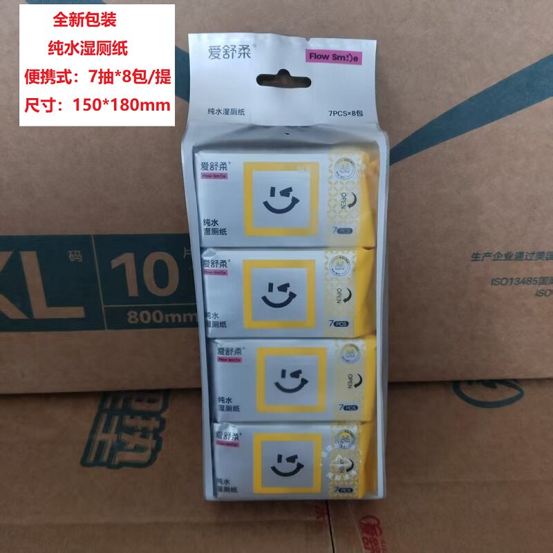 爱舒柔天丝湿厕纸7抽*8包便携小包孕产妇擦屁股男洁厕湿纸巾18*15