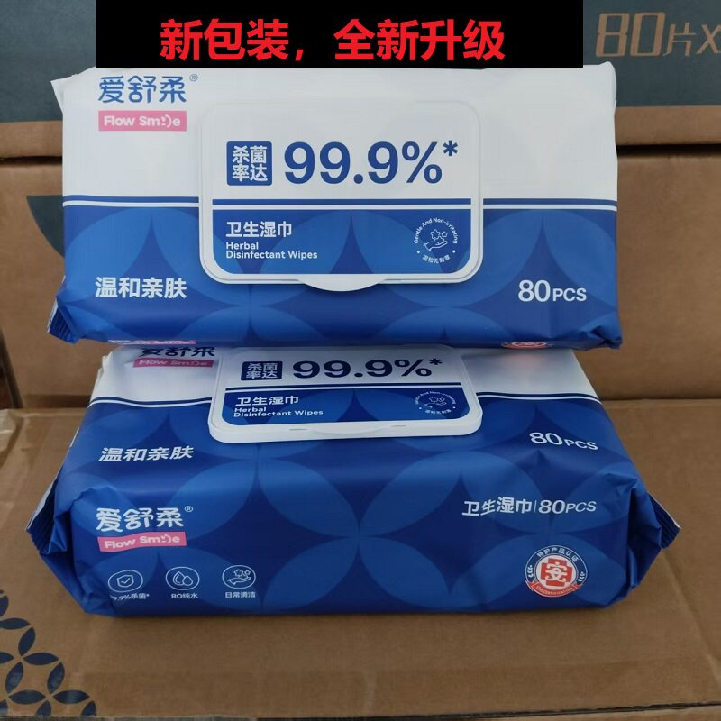 爱舒柔杀菌卫生湿巾80抽杀菌率达99.9%家用消毒清洁湿纸巾200*200