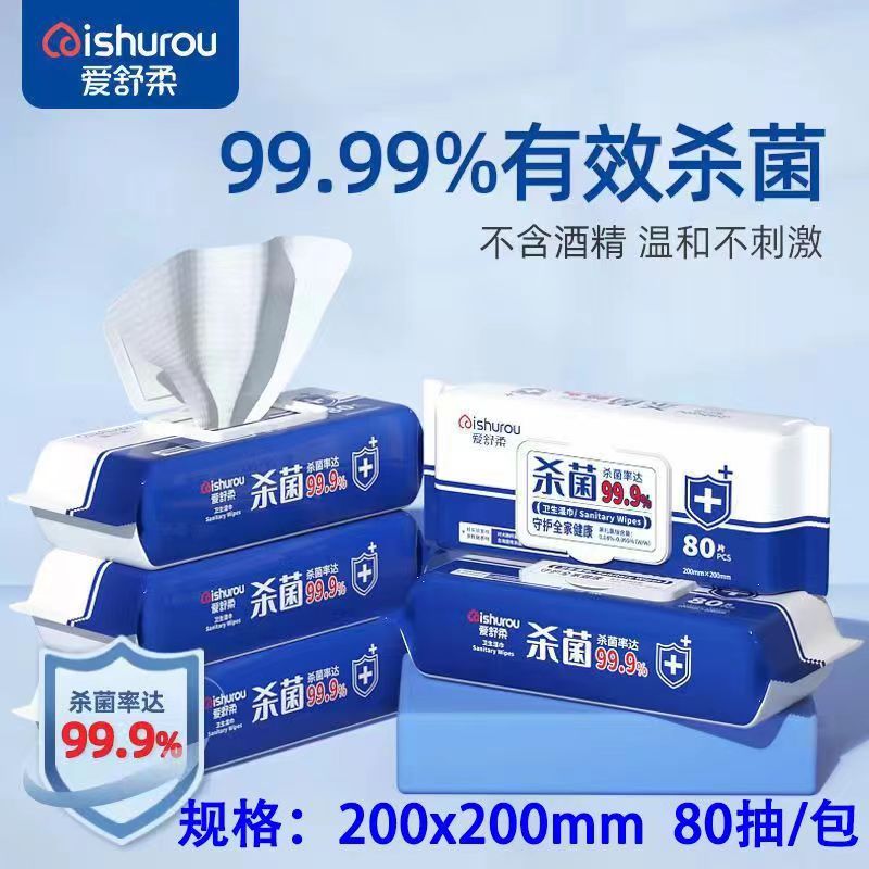 爱舒柔卫生湿巾消毒杀菌免洗抑菌湿巾80抽擦手巾杀菌率达99.9%