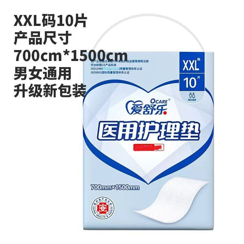 爱舒乐医用护理垫XXL码10片男女通用老人护理垫700*1500
