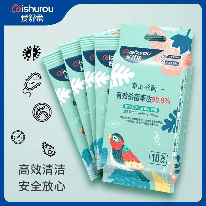 爱舒柔草本杀菌湿巾卫生湿巾婴幼儿便携式独立单片包装纸巾10片装