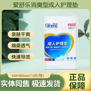 爱舒乐成人护理垫老人婴儿尿垫60x90产褥姨妈垫产妇隔尿垫ALC234