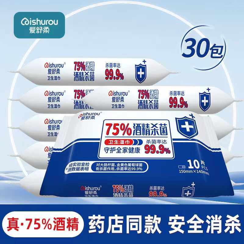 80片杀菌99.9%家用酒精湿巾