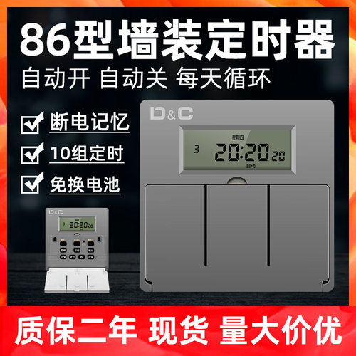 上德86型墙装定时器时控开关