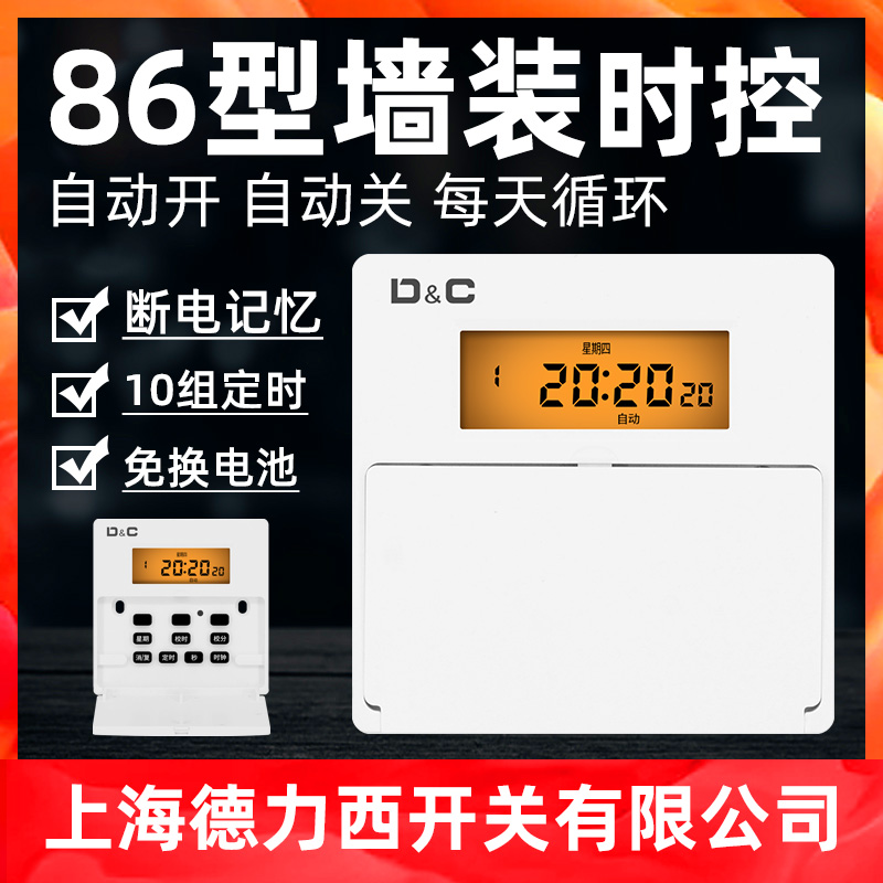 86型墙装定时器时控开关电灯路灯全自动循环时间控制器220V家用 五金/工具 定时器 原图主图