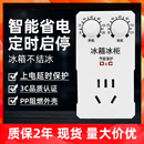 上德冰箱知音温控器通用220V冰柜伴侣循环定时器节能开关插座家用