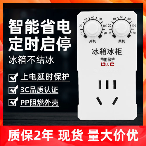 冰箱智能定时器节能插座家用