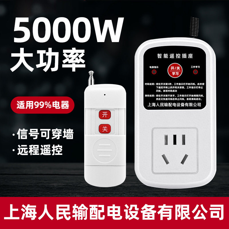 大功率遥控插座220V家用