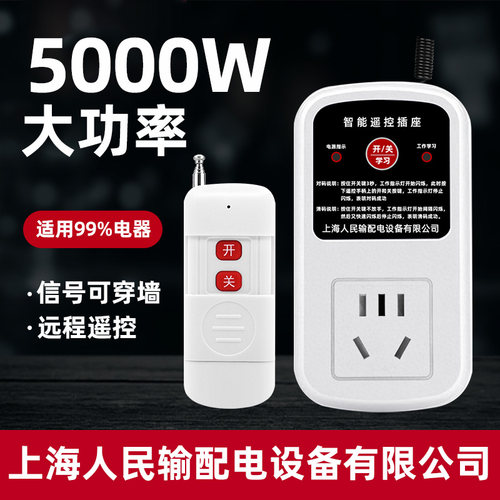 大功率遥控插座220V家用