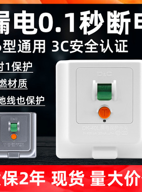 上德漏电保护开关86型明暗装通用插座40A空调热水器漏保开关32A