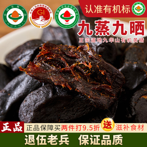 野生九华山九蒸九制黄精果独立包
