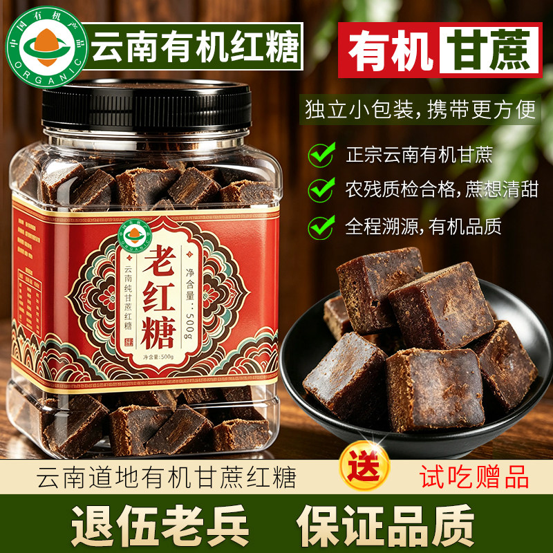 云南手工纯甘蔗有机老红糖块官方旗舰店蔗糖 2斤正宗巧小家碗红糖