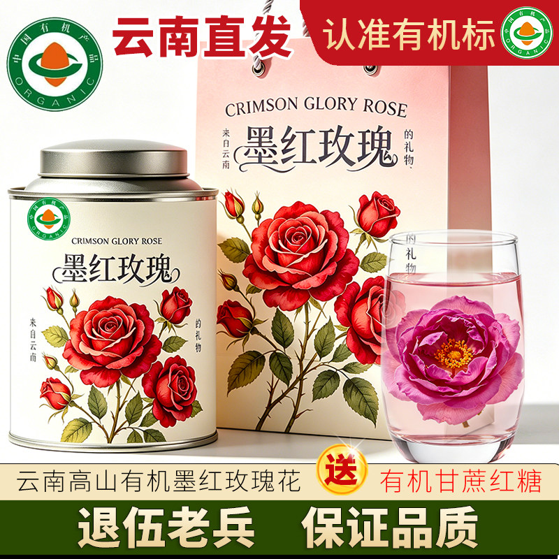 云南有机冻干墨红玫瑰花 头茬重瓣玫瑰大朵120g礼盒 泡水喝的东西