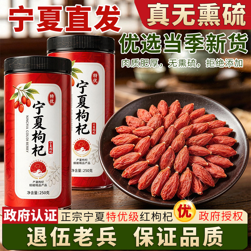 宁夏头茬枸杞无熏硫正宗大果500g