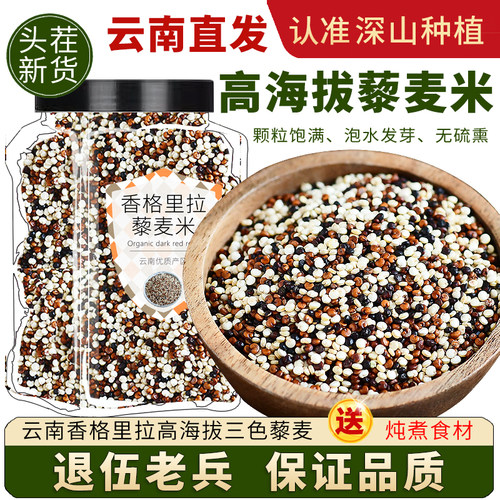 香格里拉三色藜麦米官方旗舰店 糖尿病人用 专用食品 五谷杂粮5斤