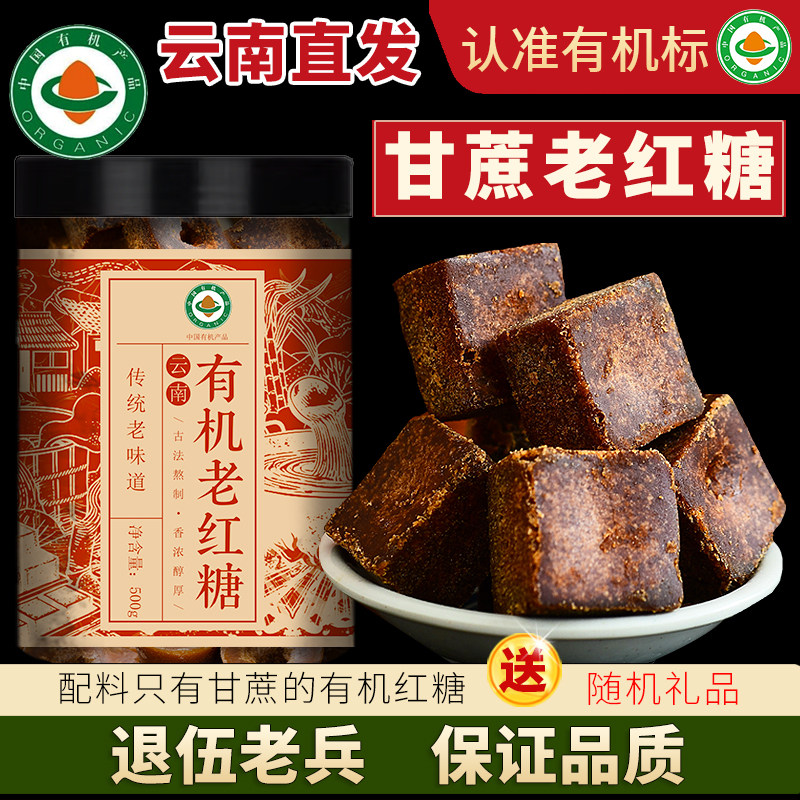 云南手工纯甘蔗有机老红糖块官方旗舰店蔗糖 2斤正宗巧小家碗红糖