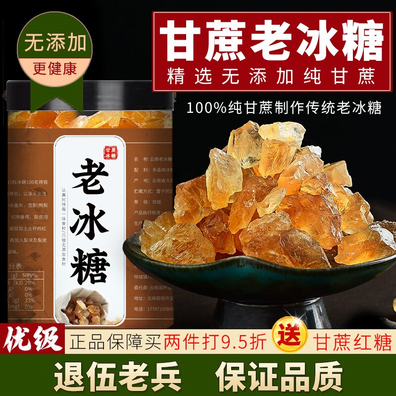 新货云南土冰糖 碎冰糖 甘蔗黄冰糖 大块冰糖冰糖正品多晶冰糖3斤