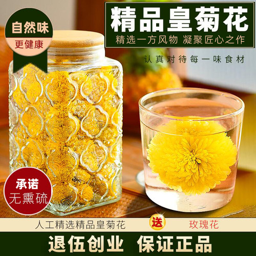 婺源皇菊黄山无熏硫原味茶