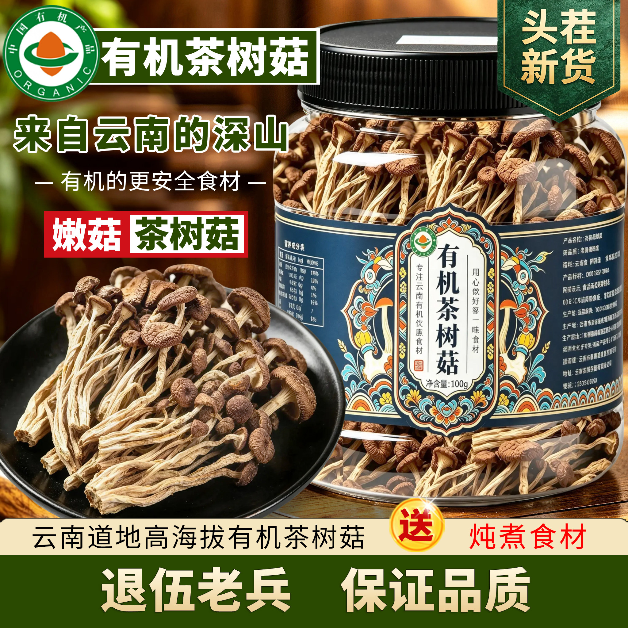 茶树菇干货500g 云南野生菌干货 正品官方旗舰店 香菇干商用批发