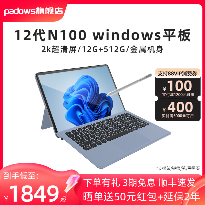 英特尔N100windows平板二合一