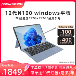 EZpad 二合一带键盘window英寸win11办公专用英特尔n100笔记本官方正品 windows平板电脑2024新款 V12 padows