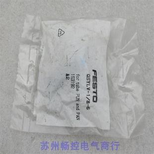 QSYLV 153192 现货销售 现货 全新费斯托FESTO接头
