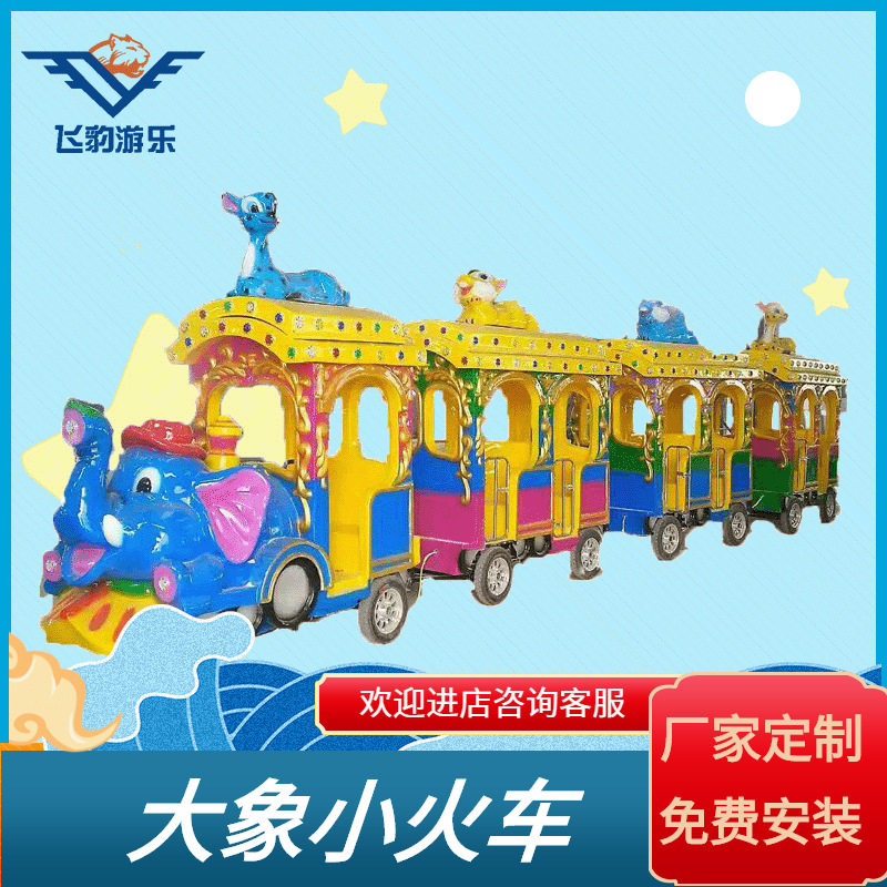商场大象无轨观光车小火车儿童游乐设备景区广场儿童电动轨道火车
