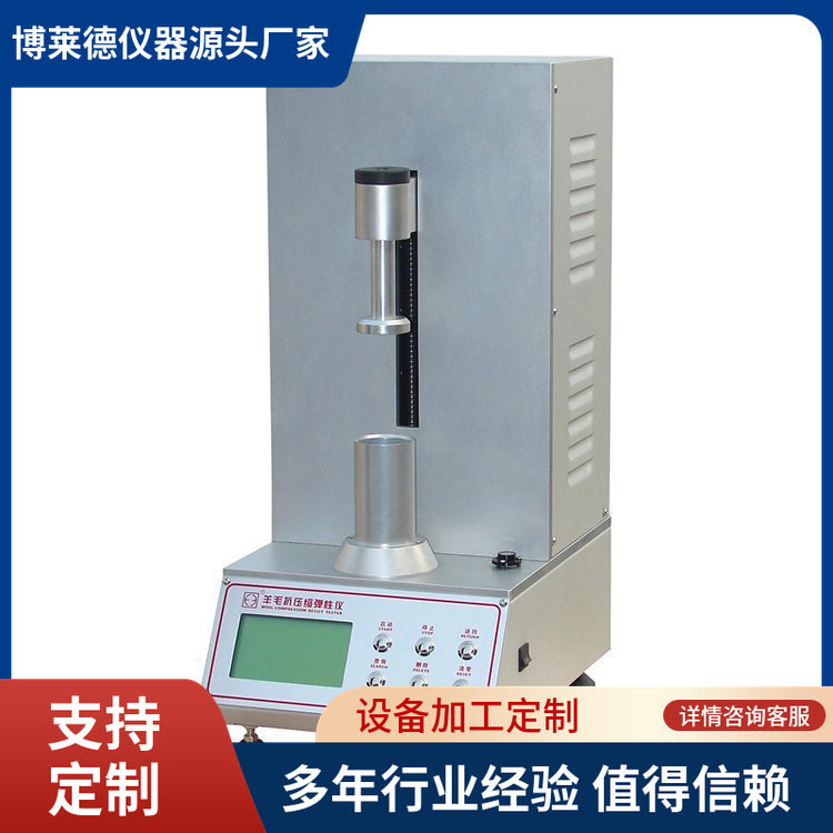 全自动厂家直销面料羊毛抗压缩弹性测试仪羊毛压缩的弹性试验仪