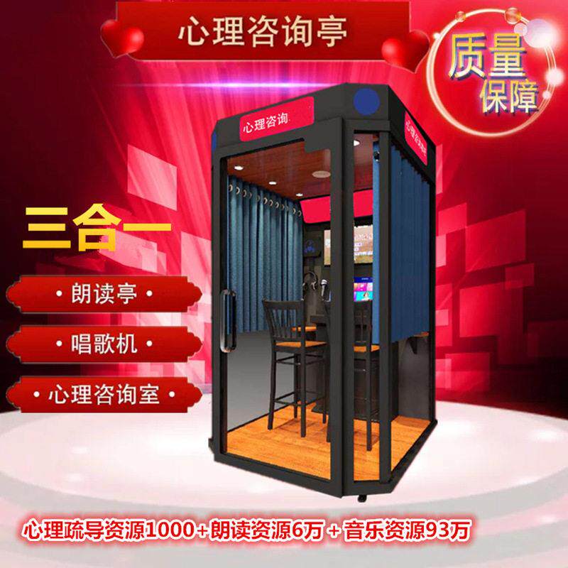 心理咨询亭朗读亭唱吧机移动练歌心理咨询唱歌房自助点歌机