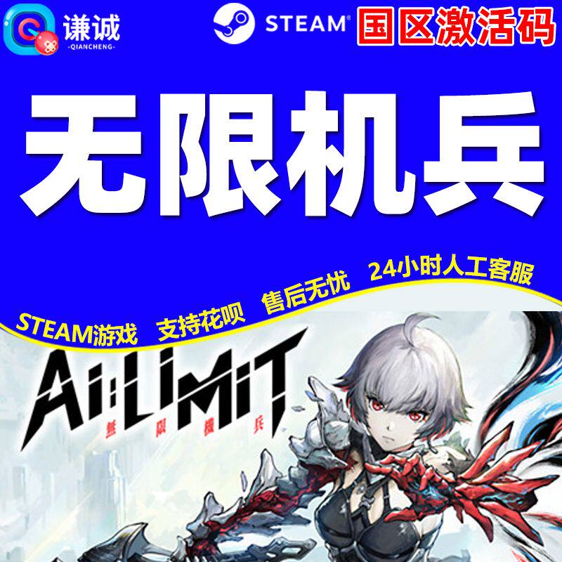 Steam 无限机兵 AI LIMIT 国区激活码CDKey PC中文正版游戏