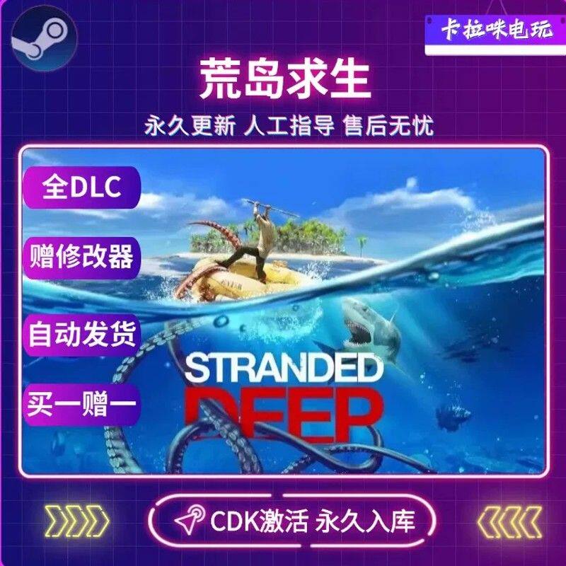 Steam正版荒岛求生深海搁浅激活码CDK Stranded Deep 中文PC游戏