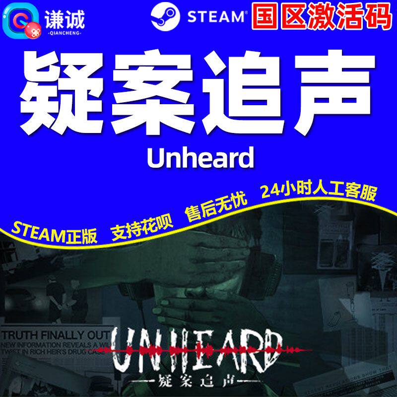 Steam游戏 疑案追声 国区激活码 pc电脑游戏正版cdk现货秒发