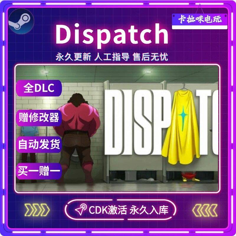 Steam正版Dispatch超级英雄调度中心激活码CDK全DLC入库全球区