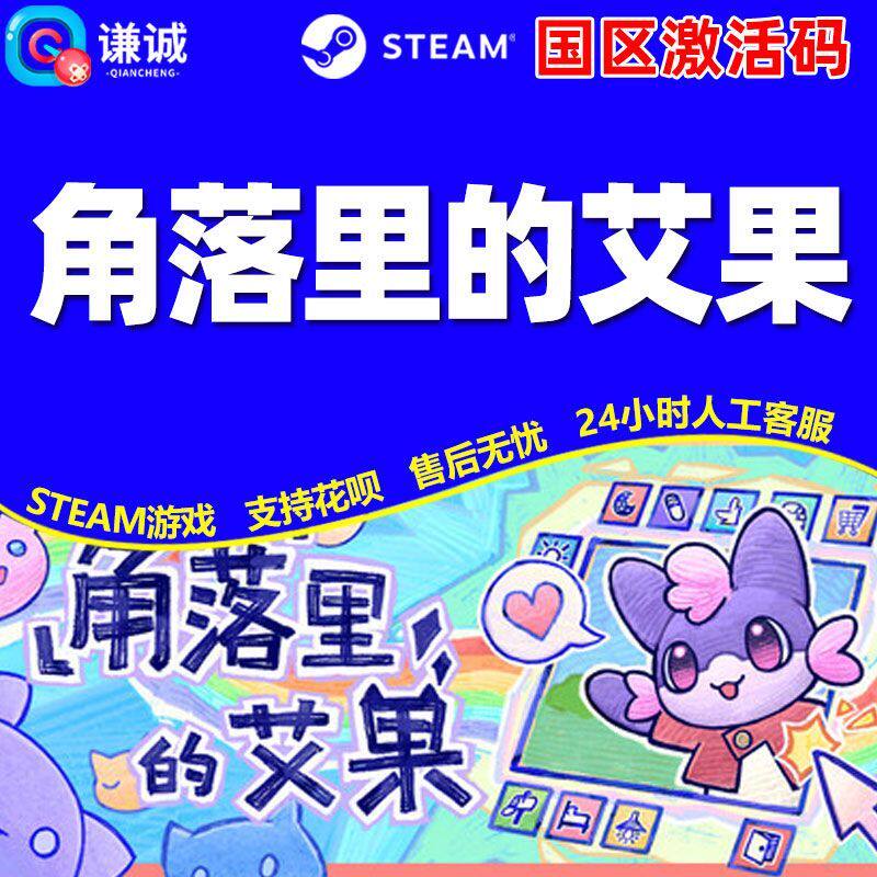 Steam游戏 角落里的艾果 Eggo 国区激活码CDKey PC正版 生活模拟