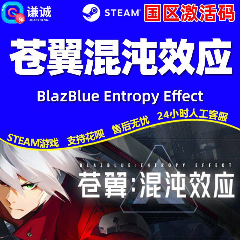 Steam 苍翼混沌效应 国区CDK激活码 PC正版游戏