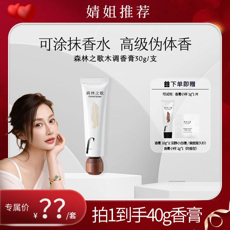 森林之歌安静小白檀木调香膏