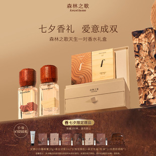 七夕限定 天生一對(duì)CP禮盒木調(diào)香水持久留香偽體香愛送高端禮物