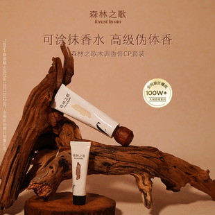 木质调香膏伪体香固体香水30g＋10g 森林之歌组合装 第五空间舱