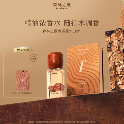 森林之歌木调香水偏爱屋久杉持久留香伪体香生日礼物女士正品