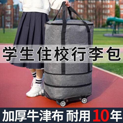 被子收纳袋学生住校行李包宿舍装棉被衣物整理包带轮W大容量旅行