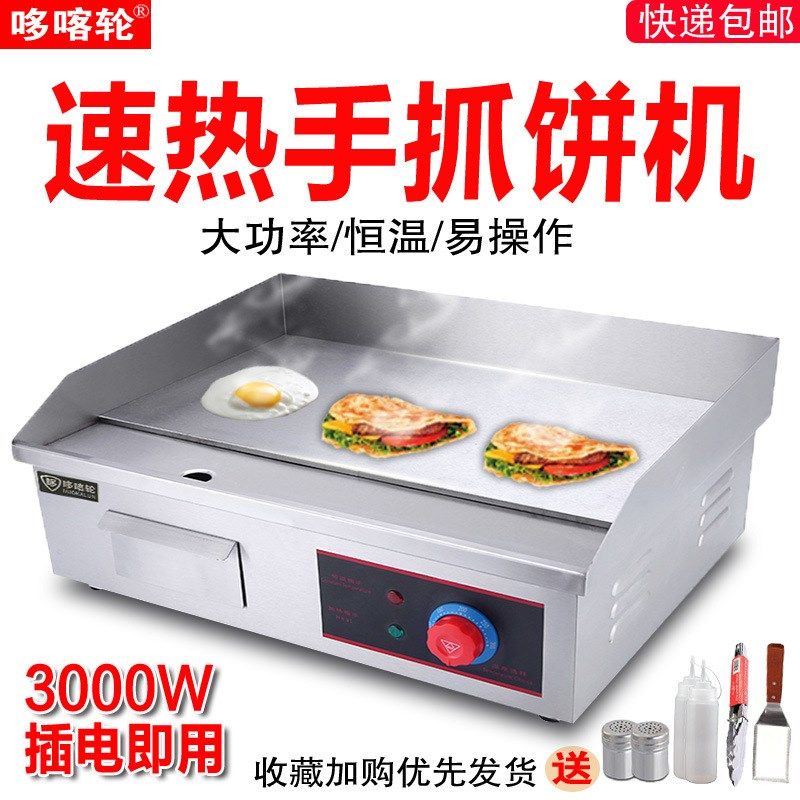 多功能燃煤气手抓饼机器商用摆摊铁板烧鱿鱼O烤冷面平锅电扒炉设