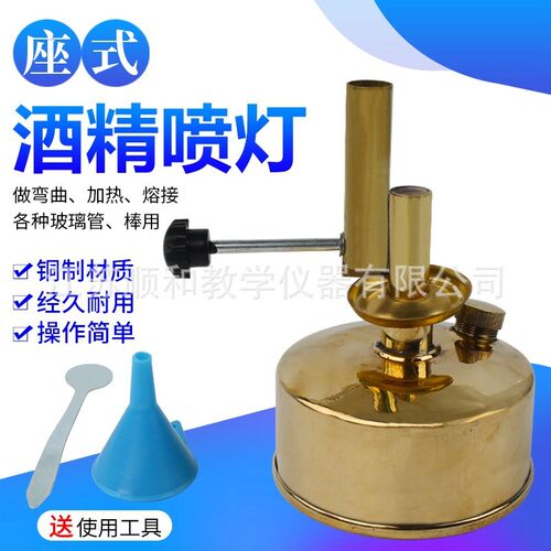 酒精喷灯 坐式 铜质(优质)化学实验器材教学仪器V加热实验酒精灯