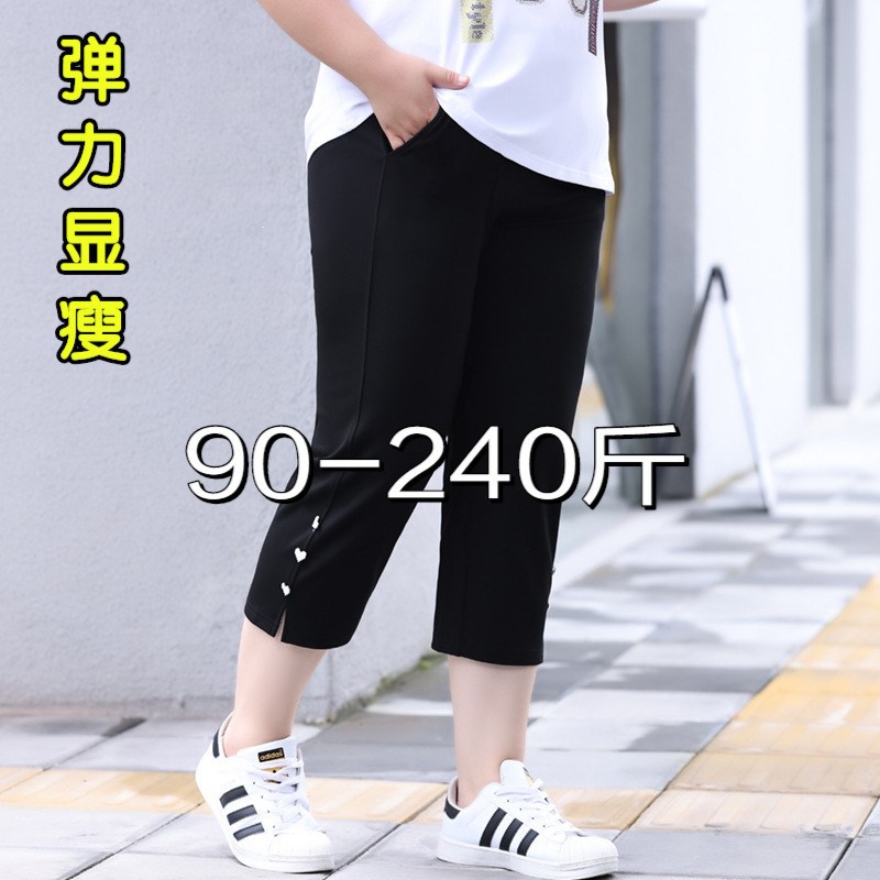 大码七分裤女200斤胖mm夏季薄款加肥加大宽松显瘦休闲白色中裤240