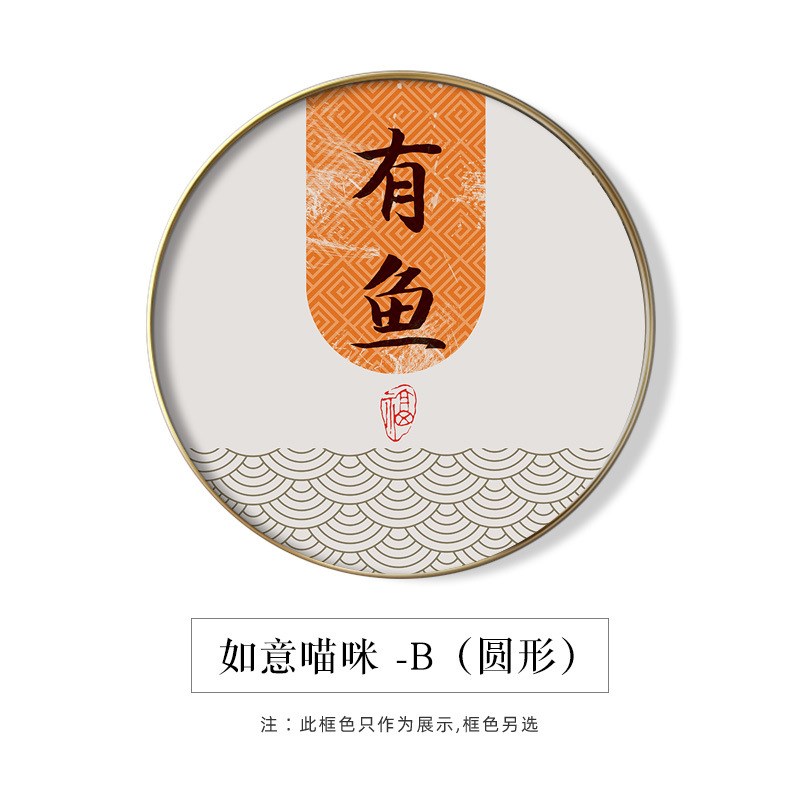 猫鱼新中式圆形h餐厅装饰画现代卧室床头玄关挂画日式简约客厅壁图片
