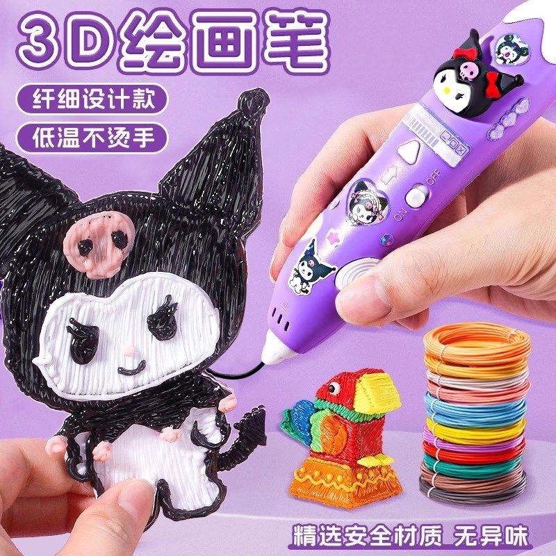 儿童款3d立体打印笔低温画u画笔女孩玩具三地多功能绘画笔神笔马