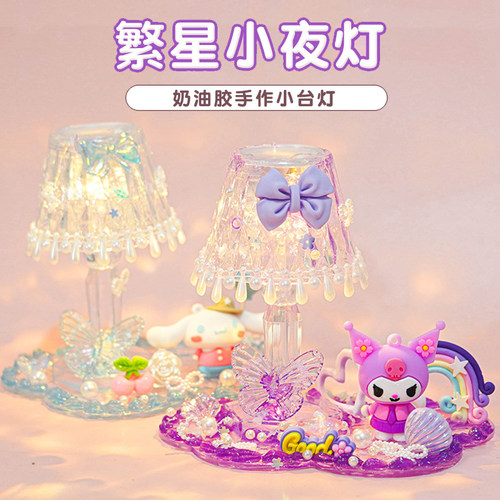 儿童手工奶油胶diy小夜v灯玩具女孩自制小台灯幼儿园制作材料包